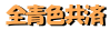 青色共済へのリンク